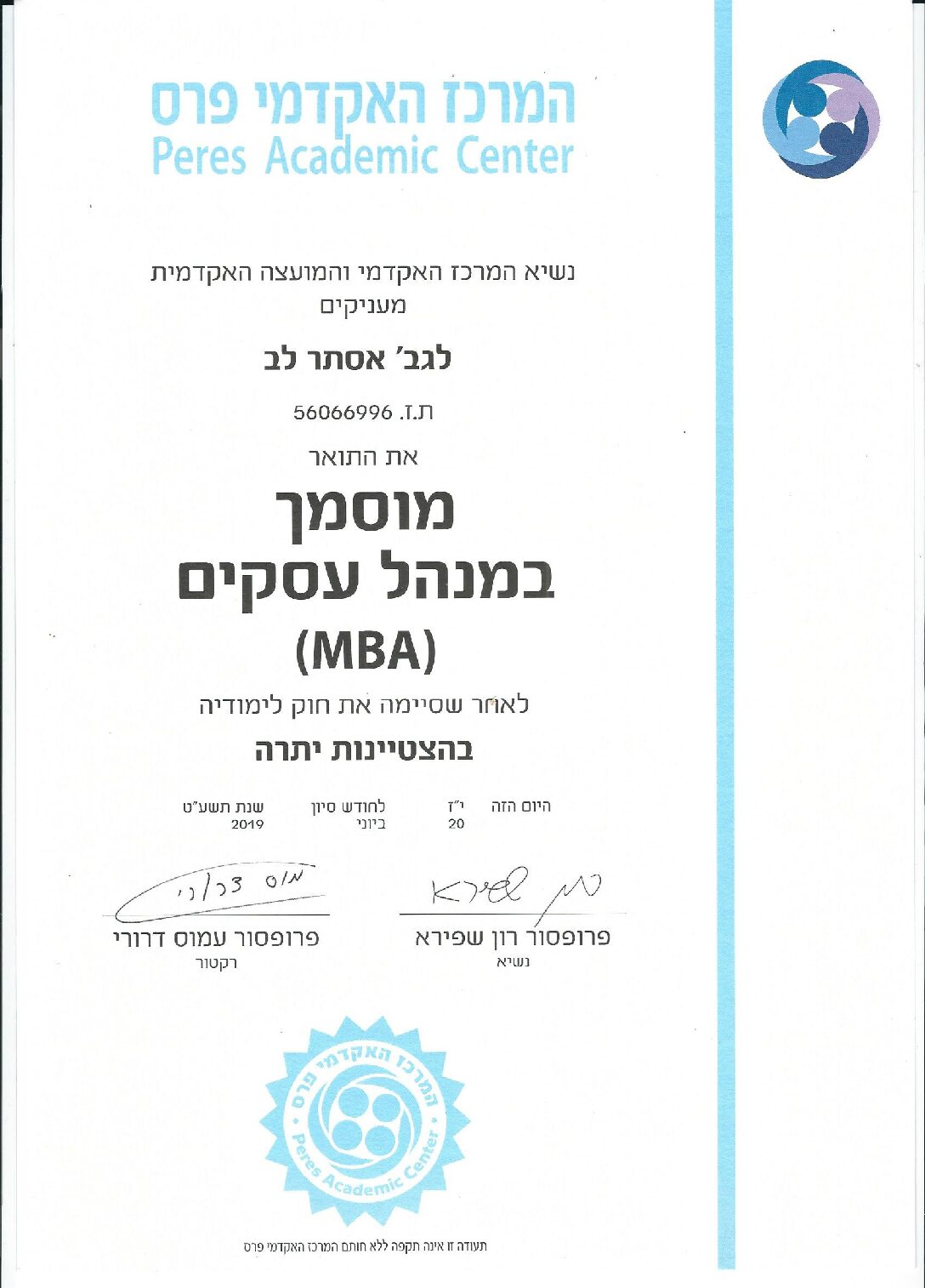 תעודת תואר שני MBA