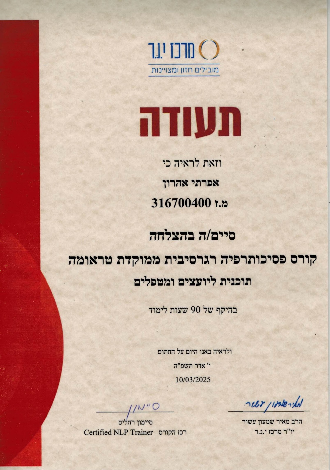 תעודה