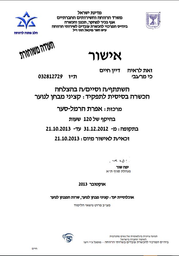 תעודה