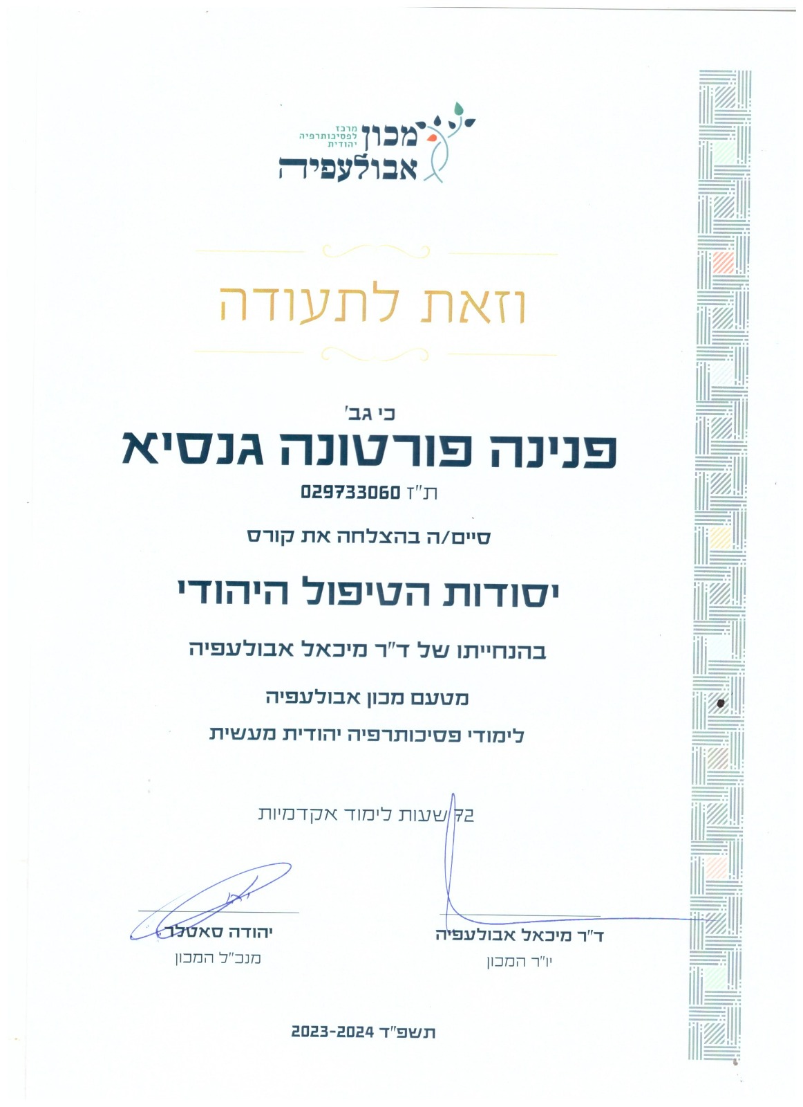 תעודה