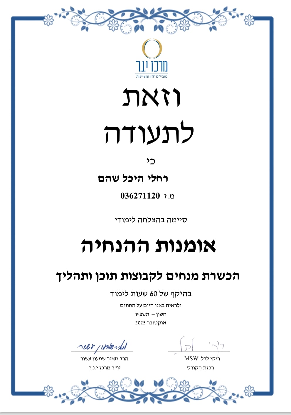 תעודה
