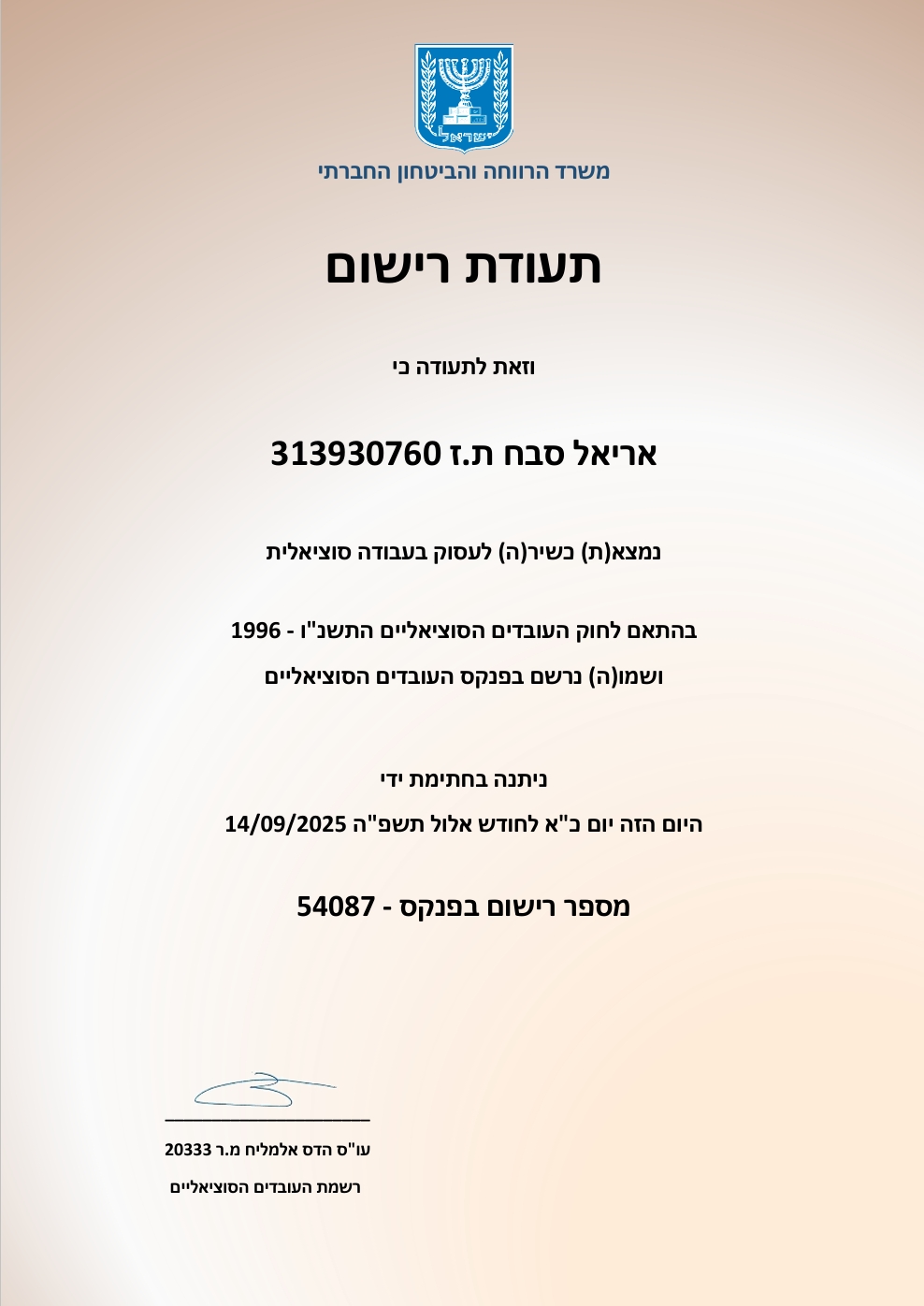 תעודה