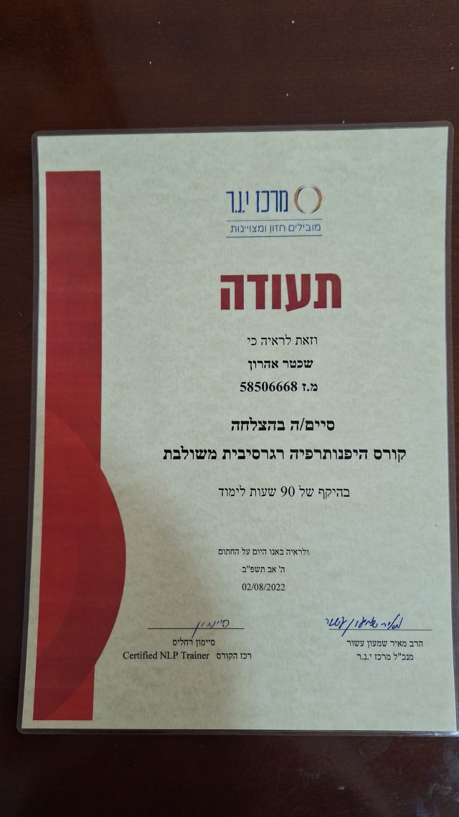 תעודה