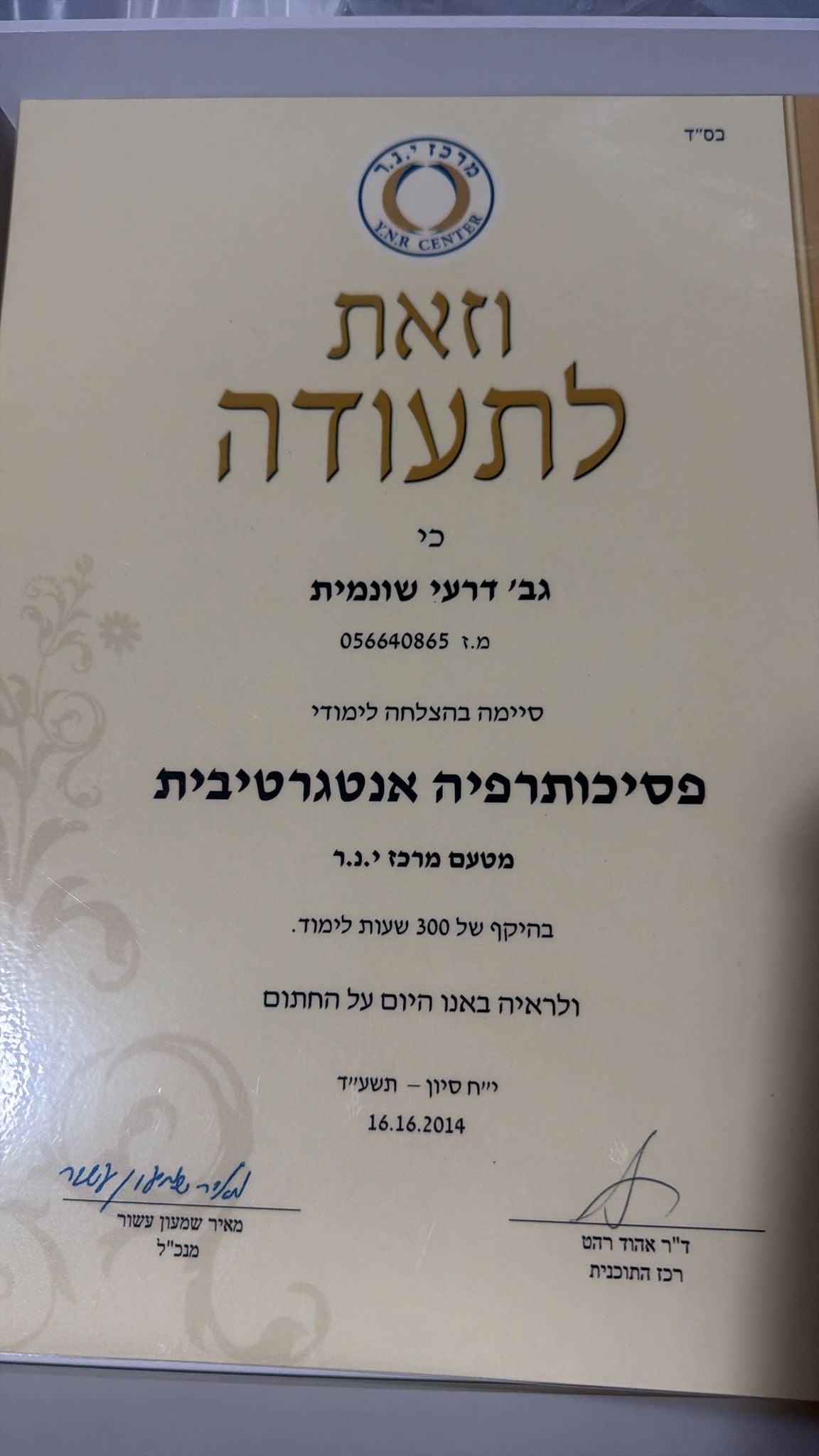 תעודה