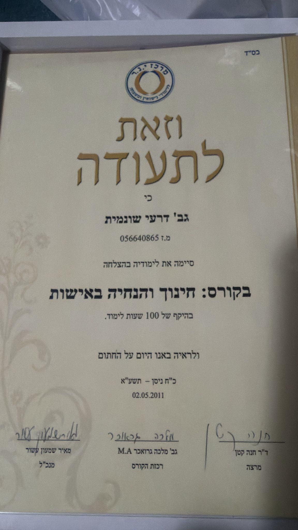 תעודה