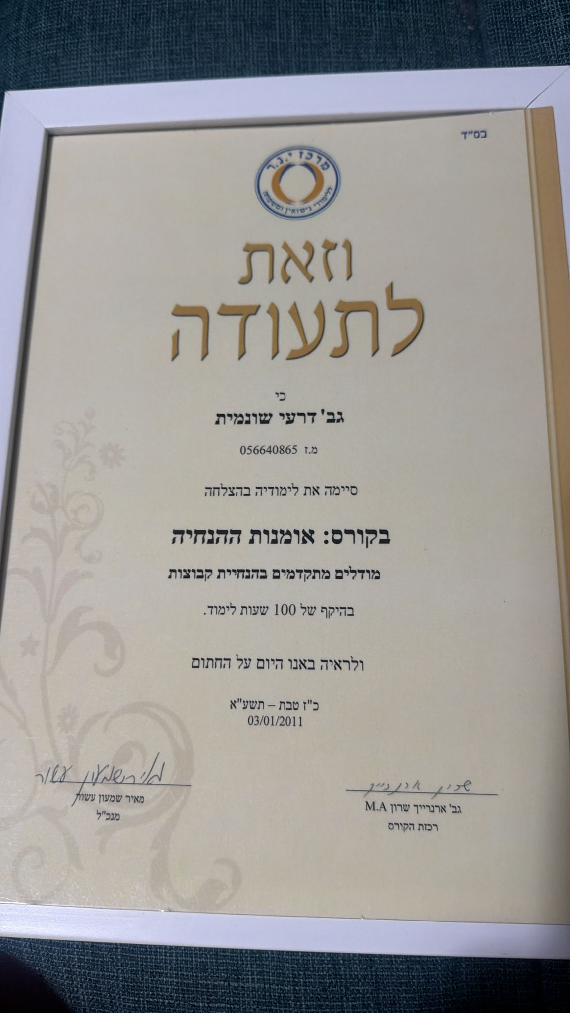תעודה