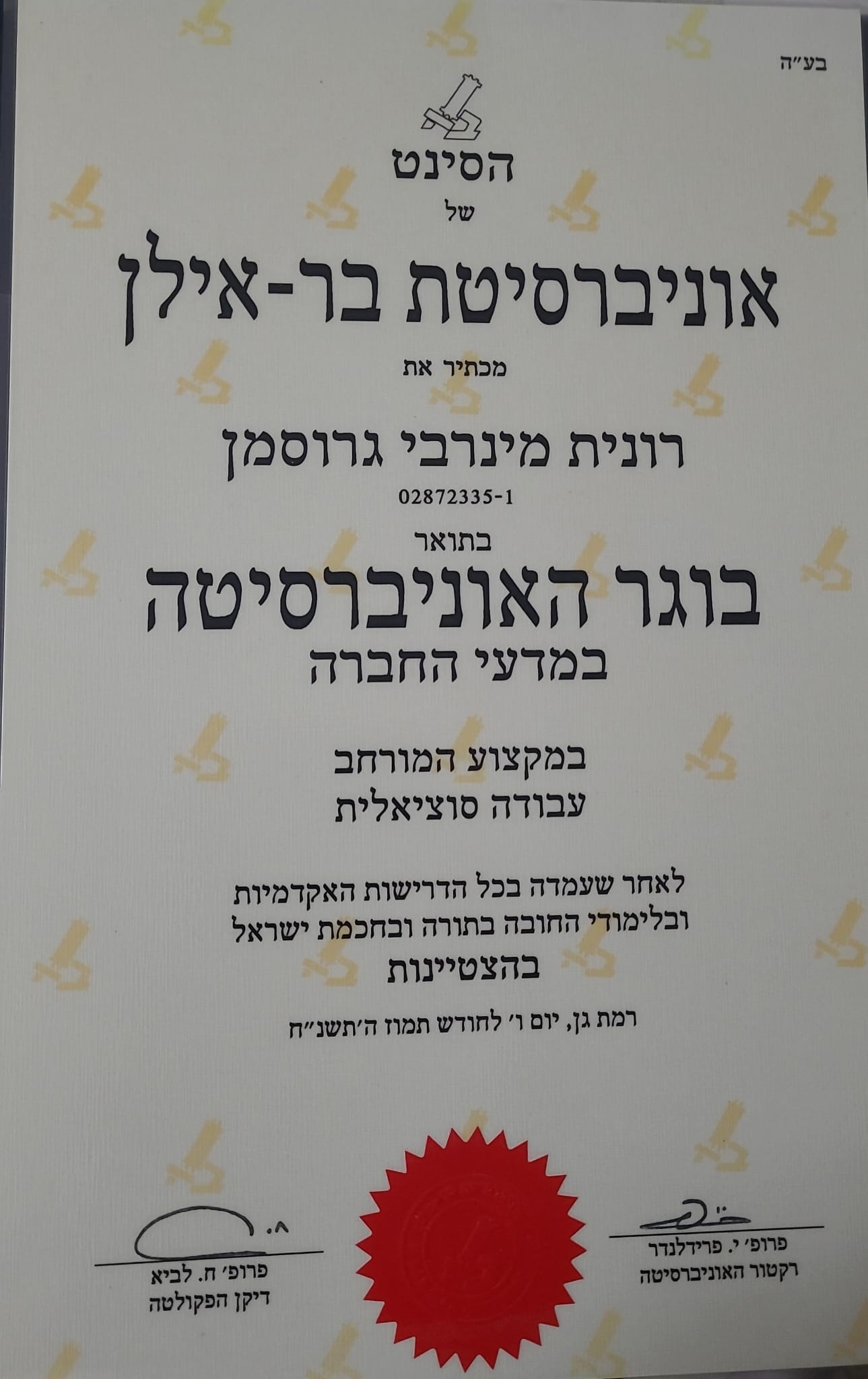 תעודה