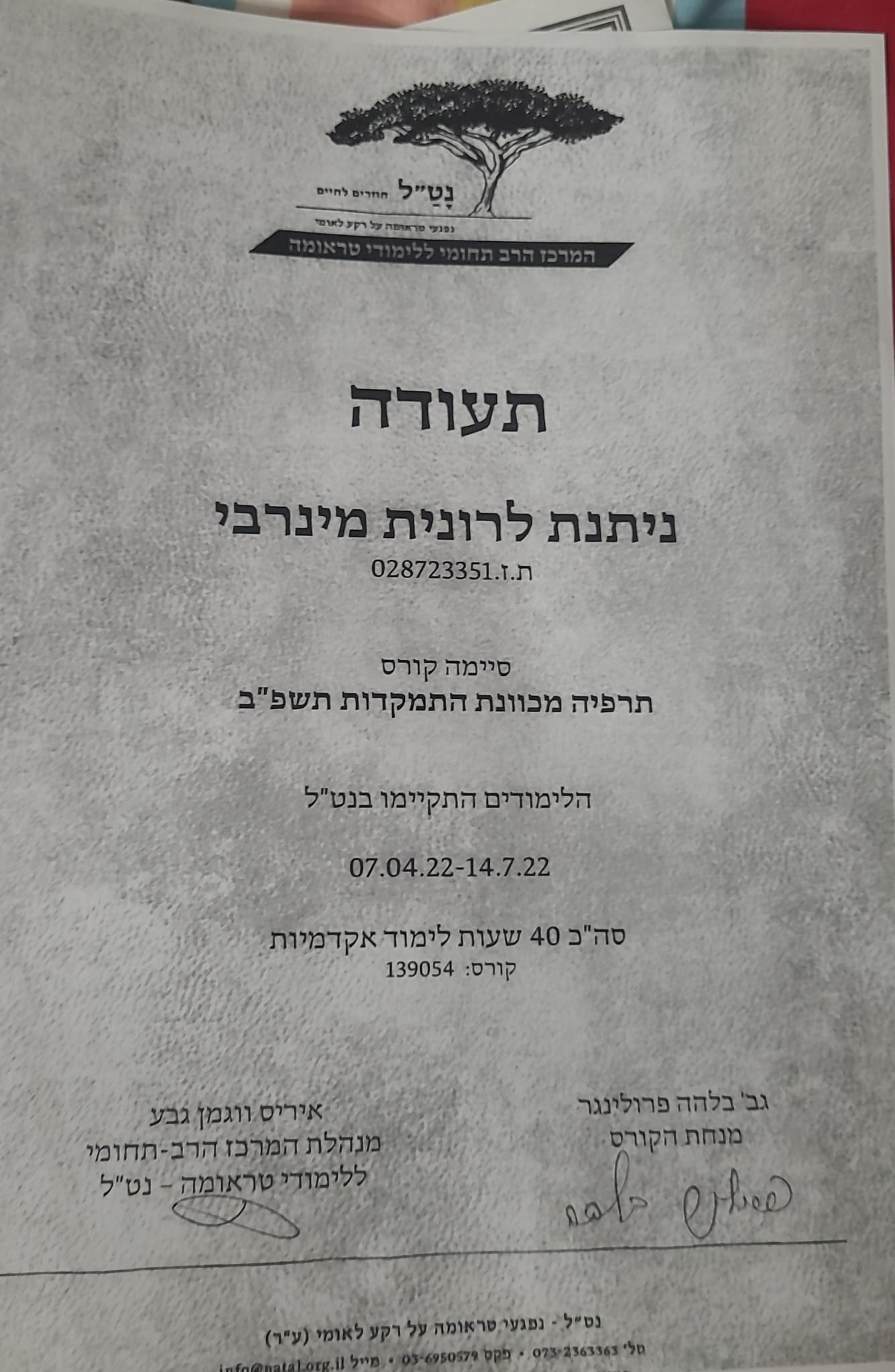 תעודה