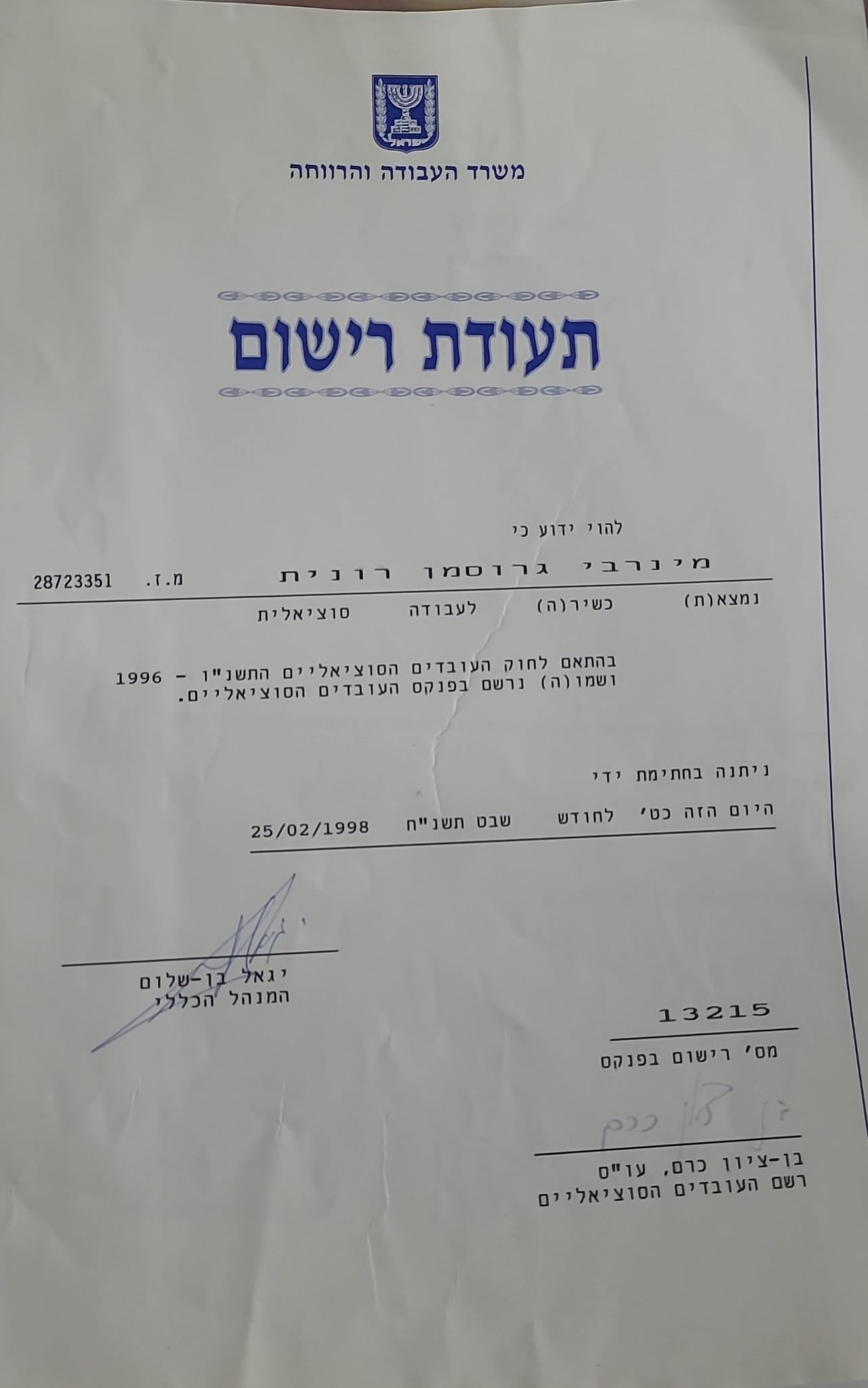 תעודה