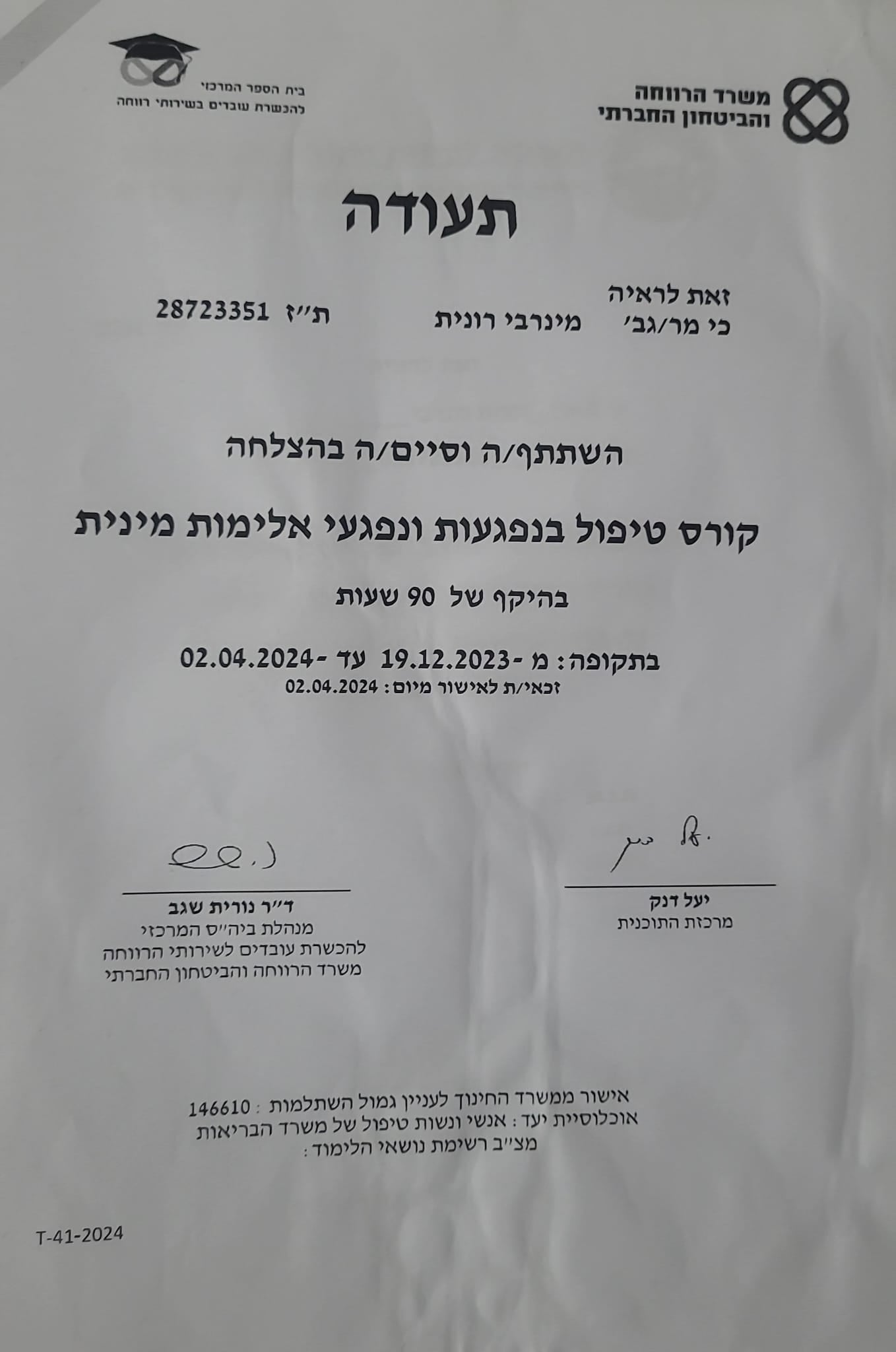 תעודה