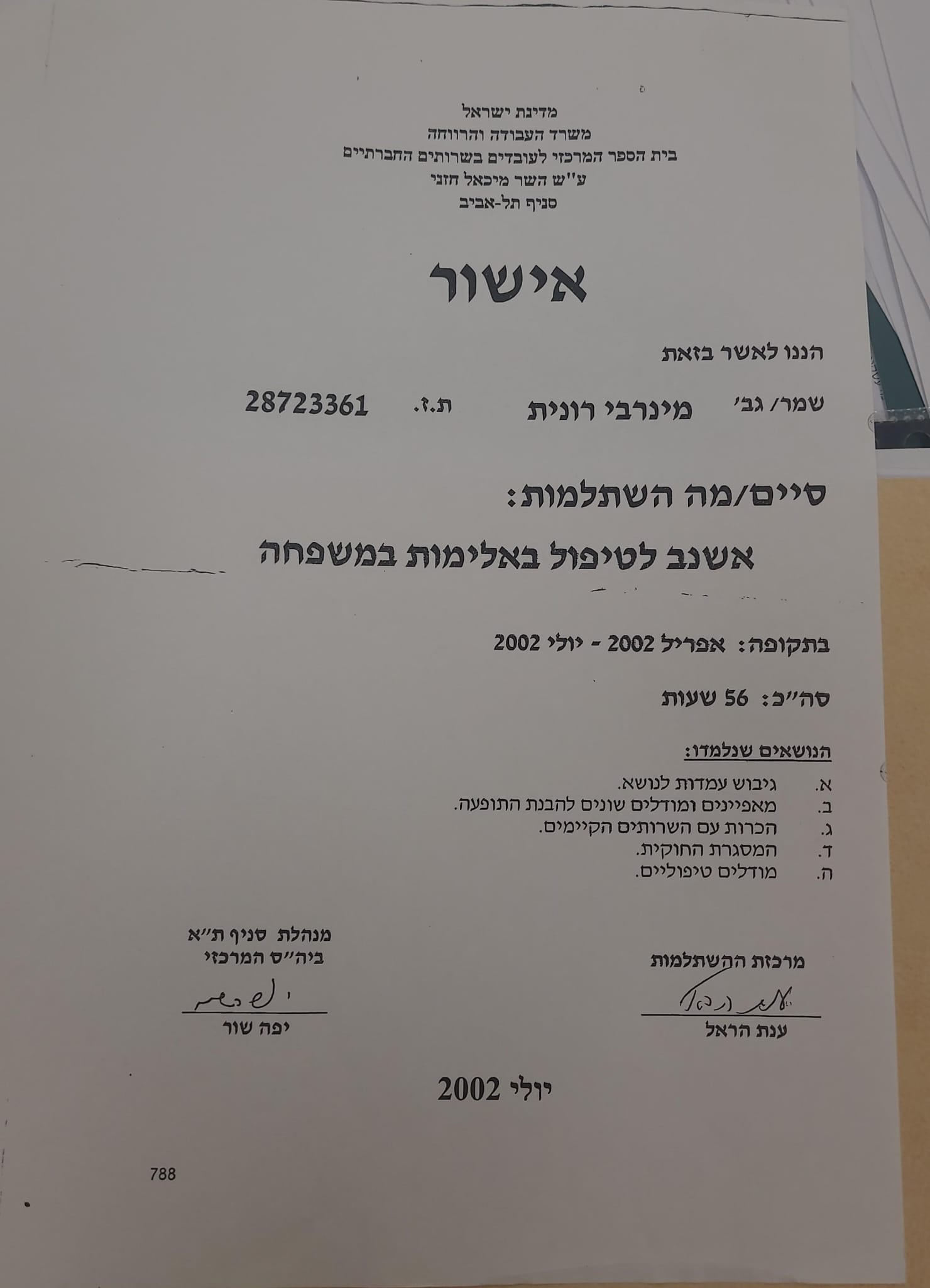 תעודה
