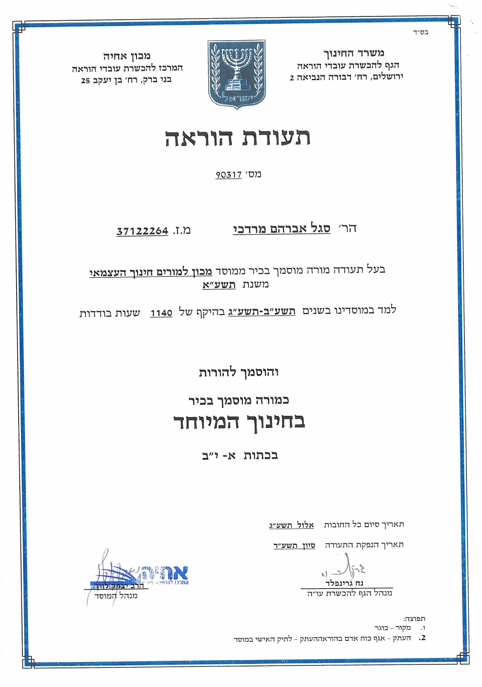 תעודה