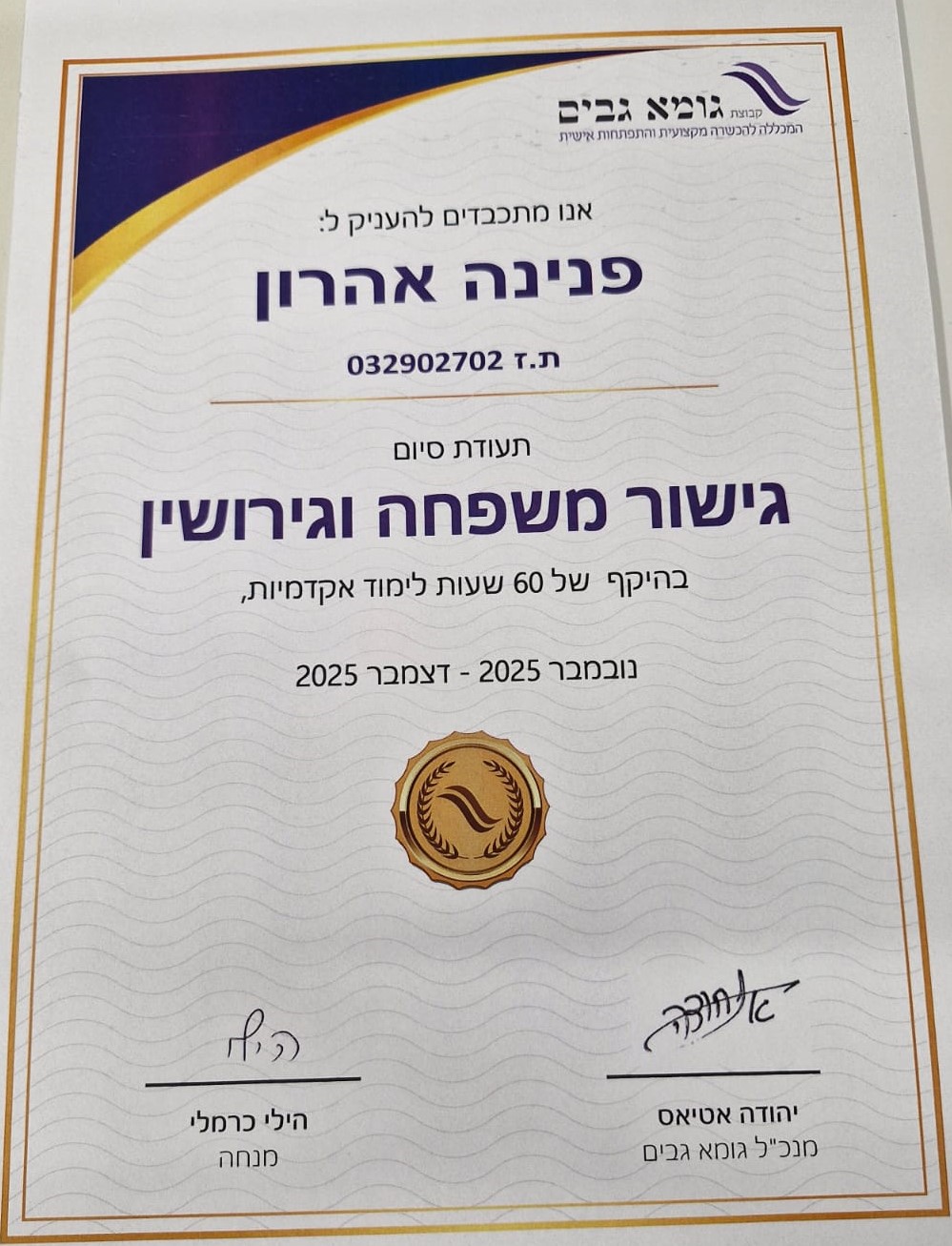 תעודה