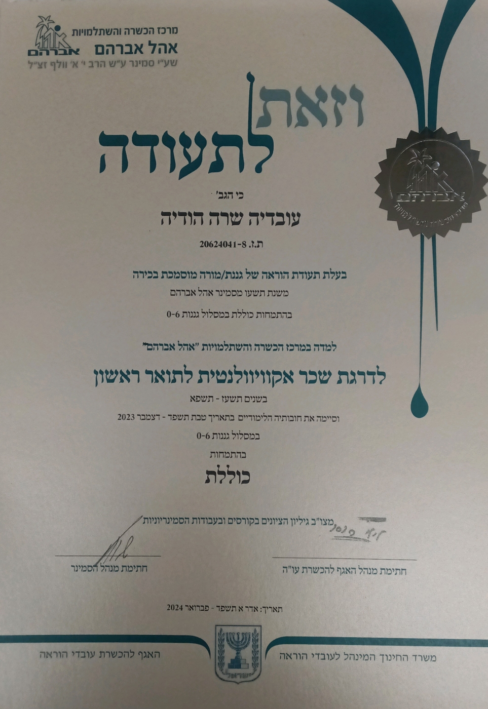 תעודה