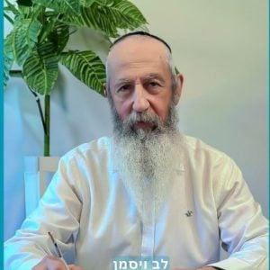 לב וייסמן1