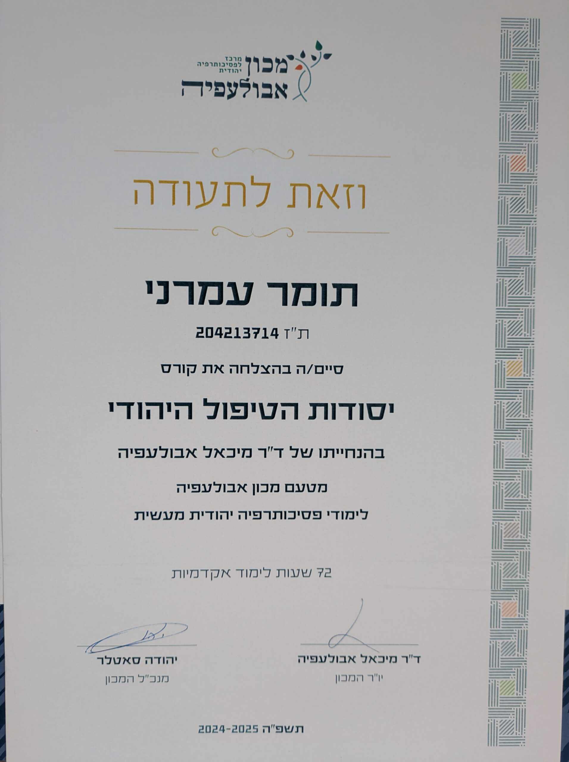 תעודה