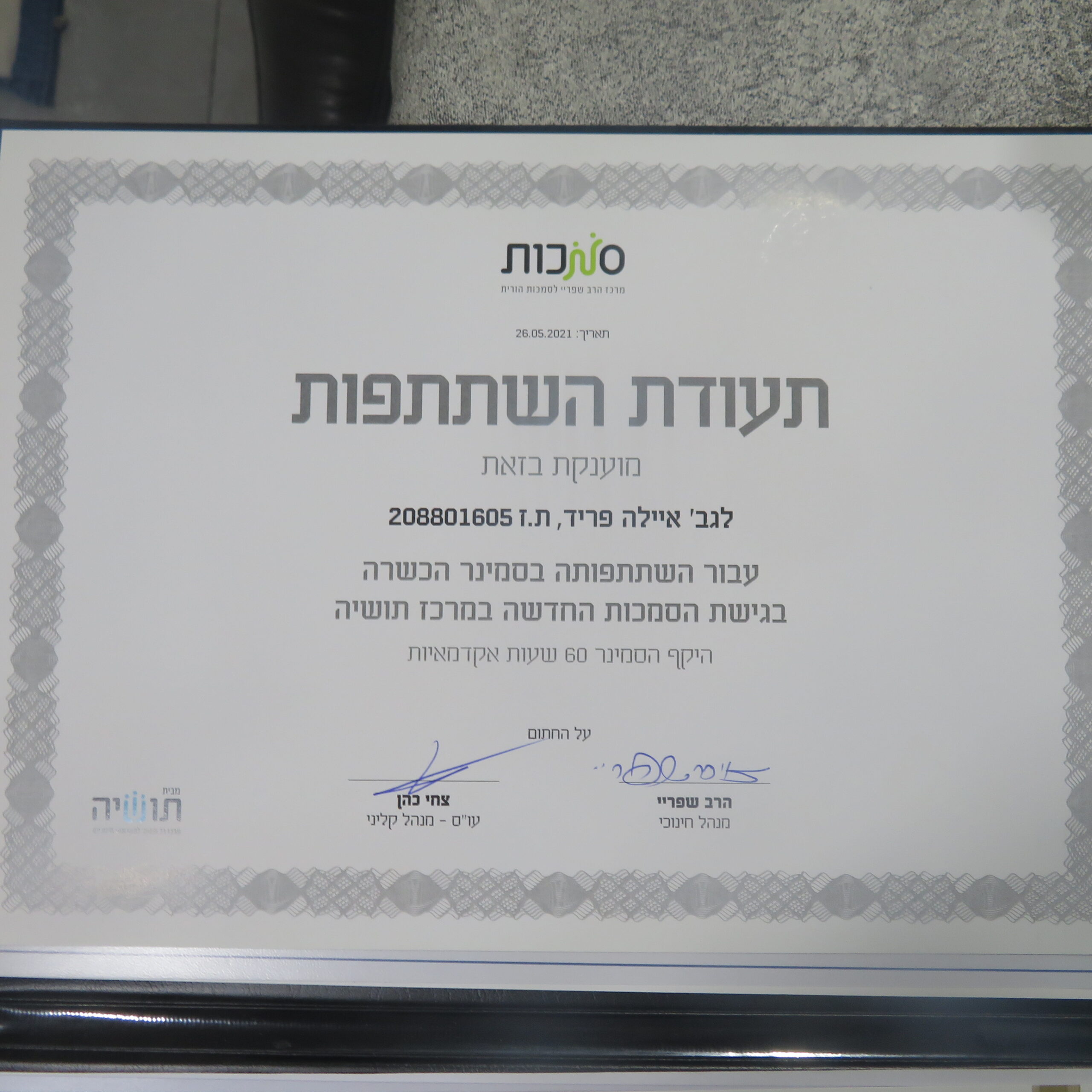 תעודה