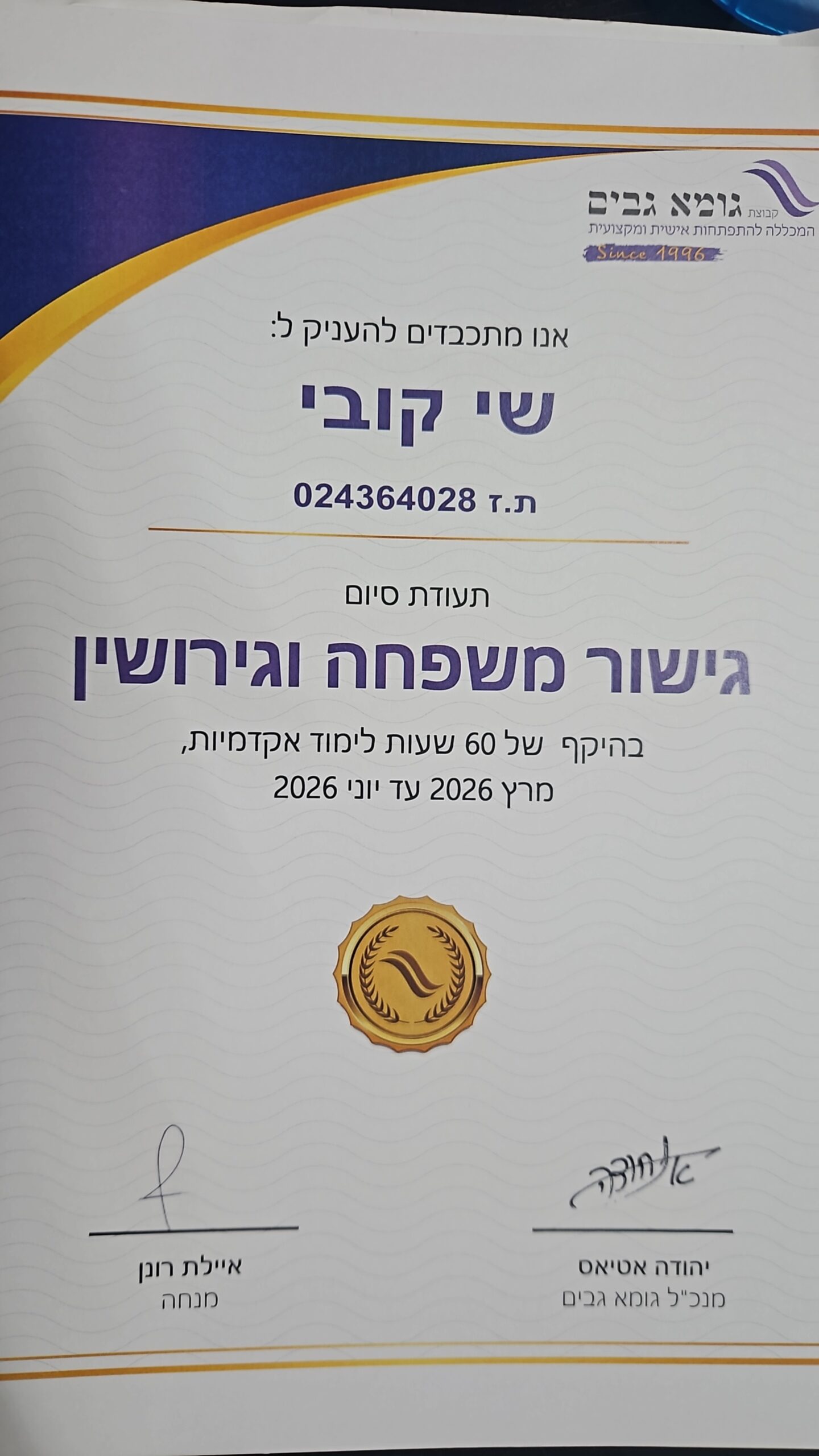 תעודה