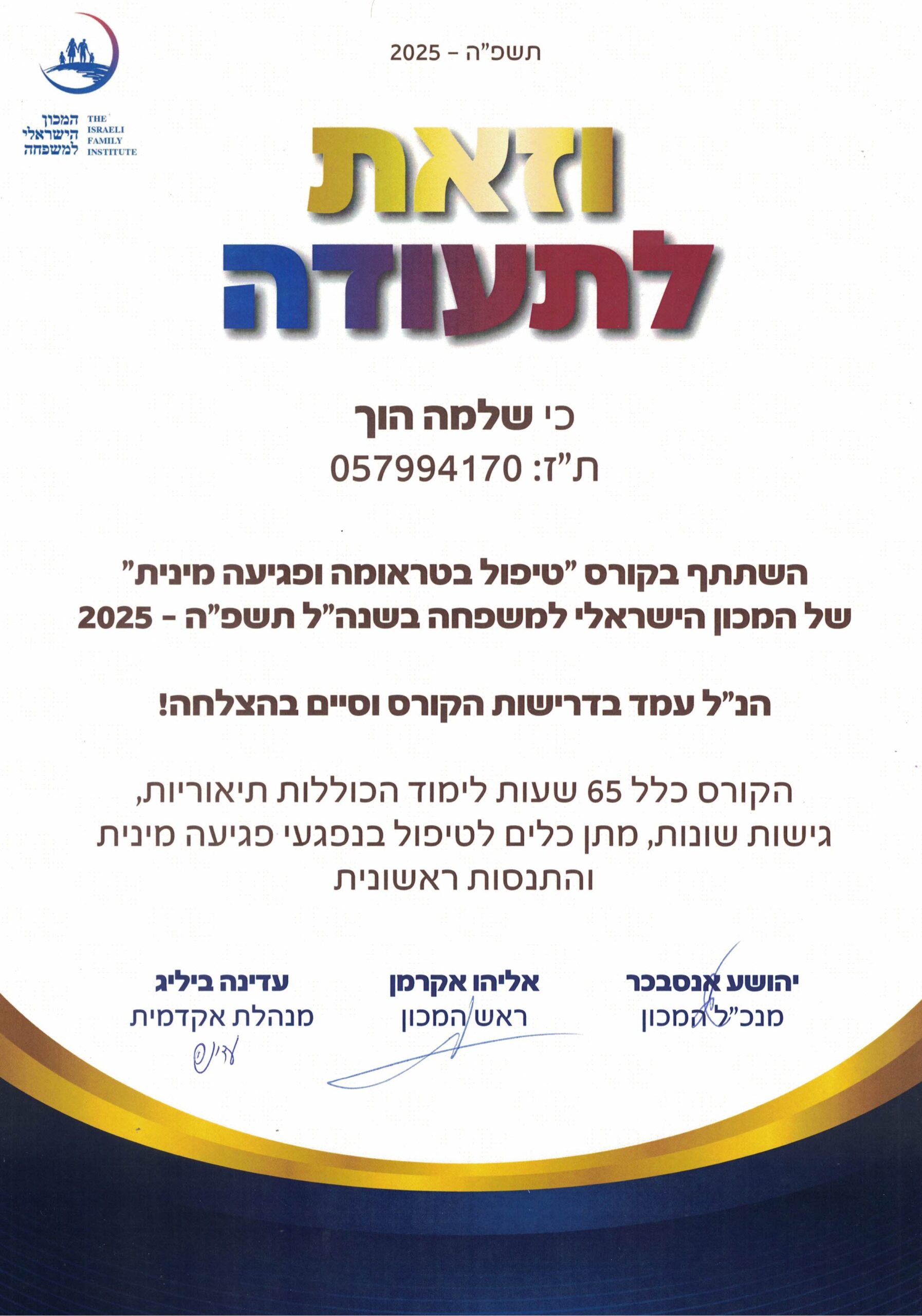 תעודה